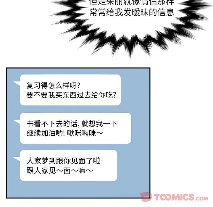 《深夜用品店》漫画 第12章