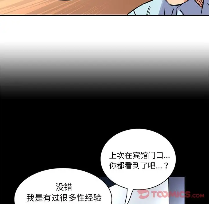 《深夜用品店》漫画 第12章