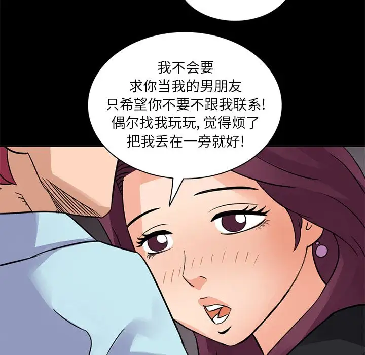 《深夜用品店》漫画 第12章