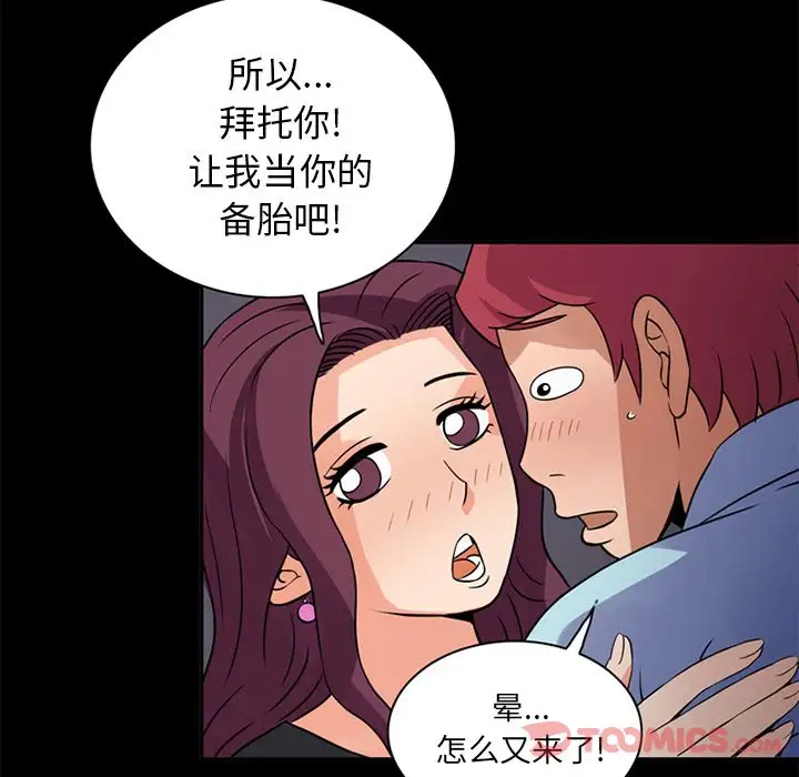 《深夜用品店》漫画 第12章