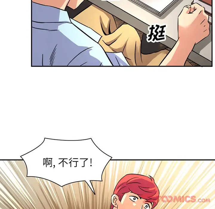 《深夜用品店》漫画 第12章