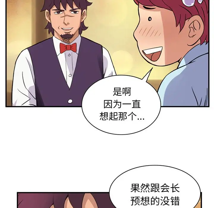 《深夜用品店》漫画 第12章