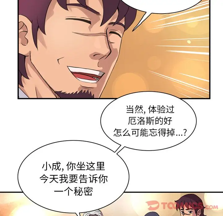 《深夜用品店》漫画 第12章