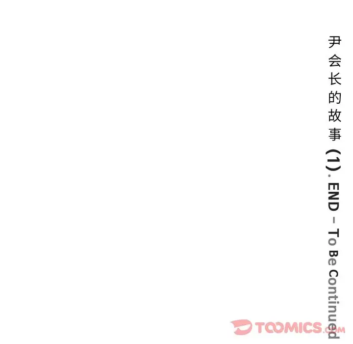 《深夜用品店》漫画 第12章