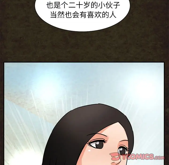 《深夜用品店》漫画 第13章