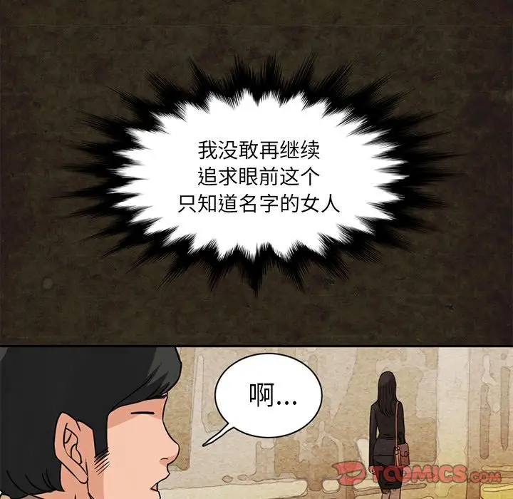 《深夜用品店》漫画 第13章