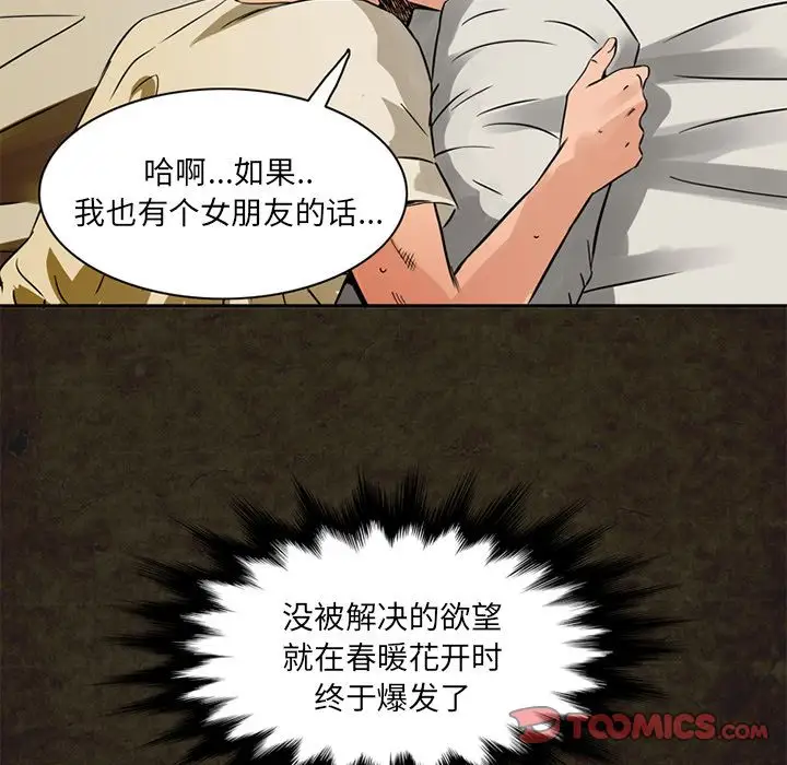 《深夜用品店》漫画 第13章