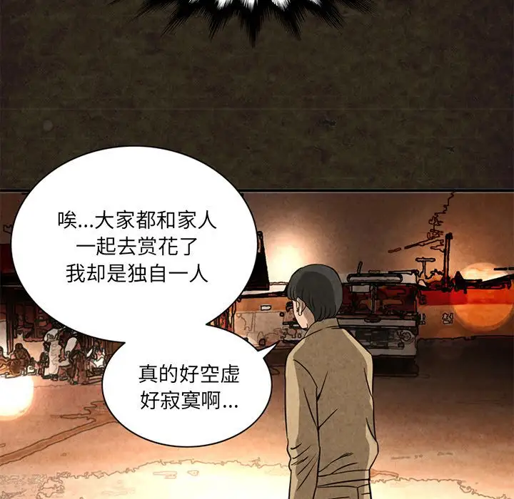 《深夜用品店》漫画 第13章