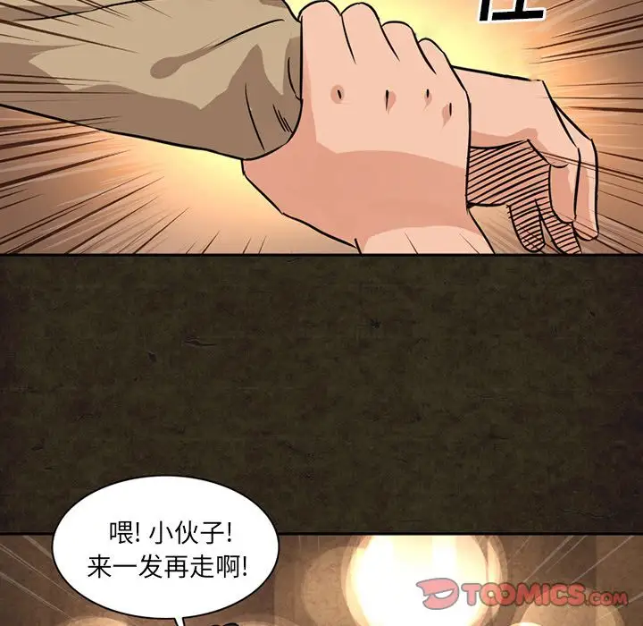 《深夜用品店》漫画 第13章
