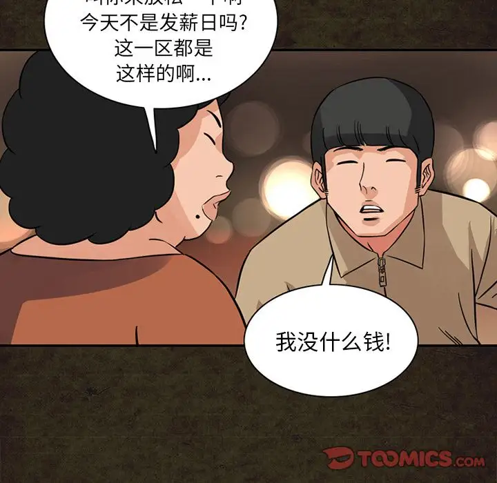 《深夜用品店》漫画 第13章