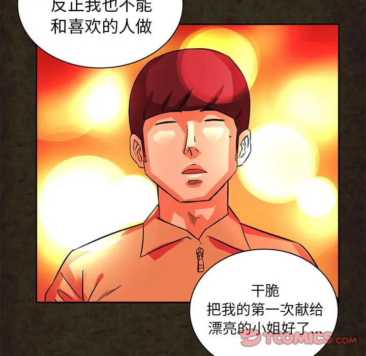 《深夜用品店》漫画 第13章