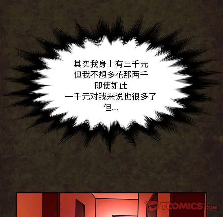 《深夜用品店》漫画 第13章