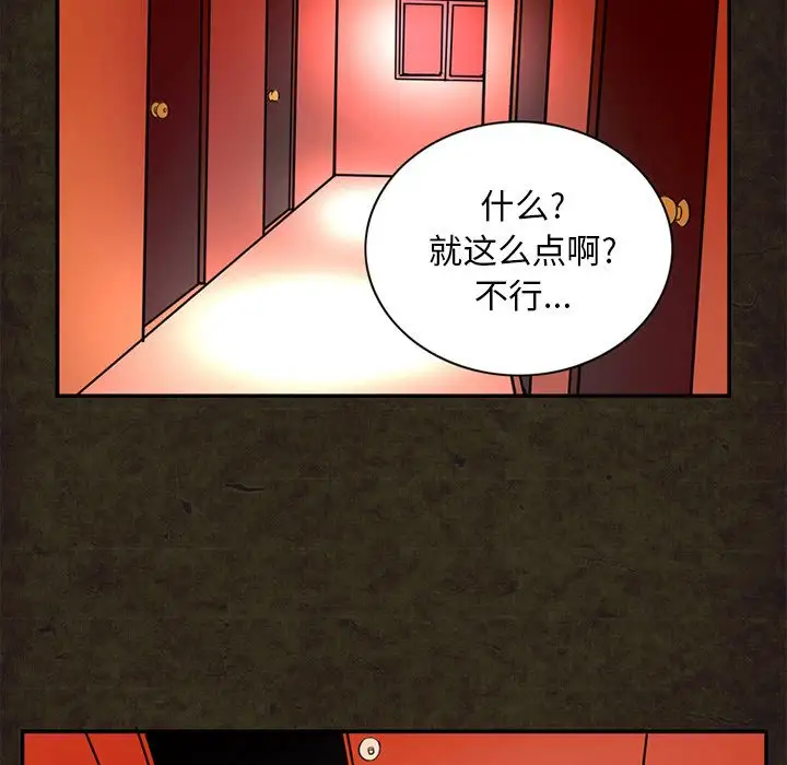 《深夜用品店》漫画 第13章