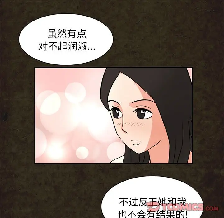 《深夜用品店》漫画 第13章