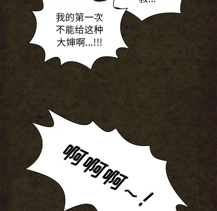 《深夜用品店》漫画 第13章