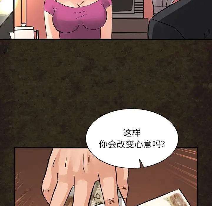 《深夜用品店》漫画 第14章