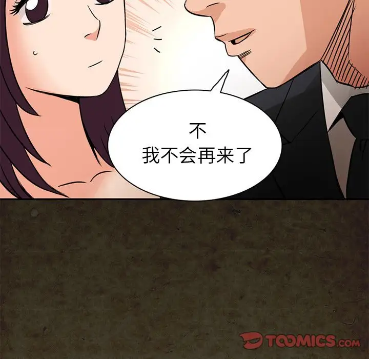 《深夜用品店》漫画 第14章