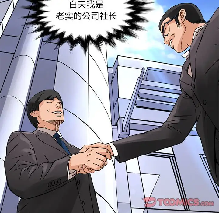 《深夜用品店》漫画 第14章