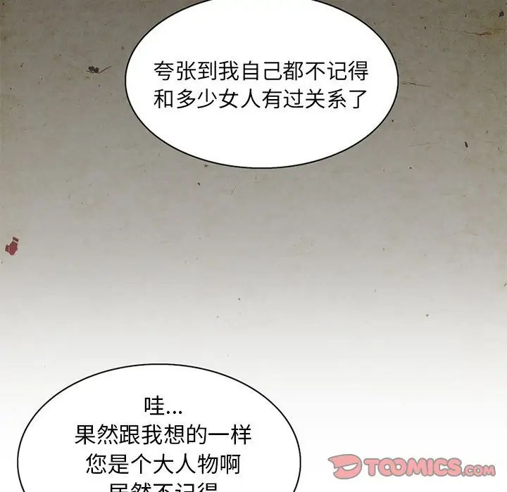 《深夜用品店》漫画 第14章