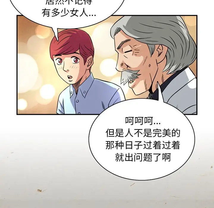《深夜用品店》漫画 第14章