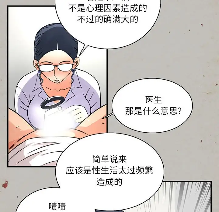 《深夜用品店》漫画 第14章