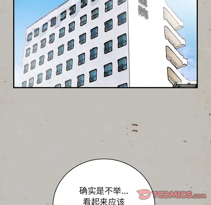 《深夜用品店》漫画 第14章