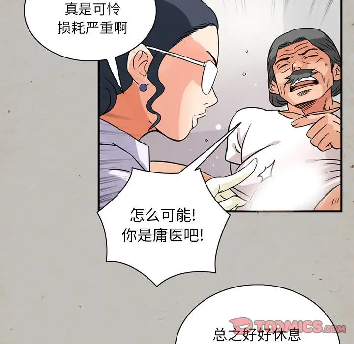 《深夜用品店》漫画 第14章