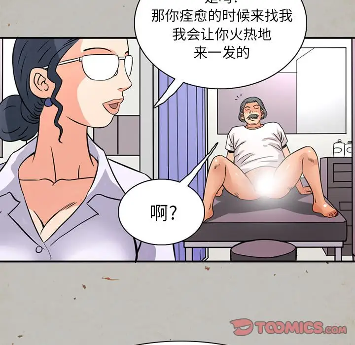 《深夜用品店》漫画 第14章