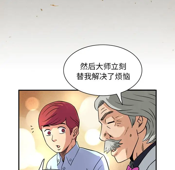 《深夜用品店》漫画 第14章