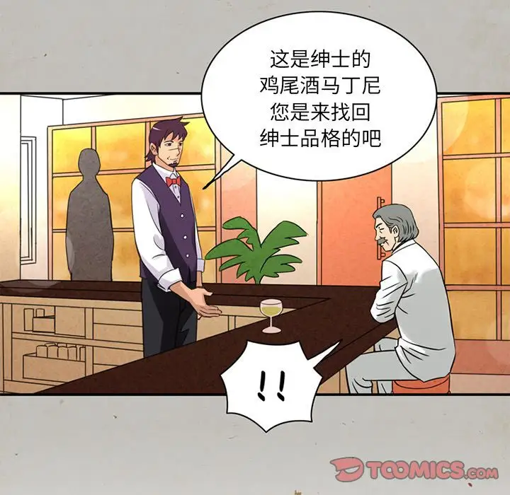 《深夜用品店》漫画 第14章