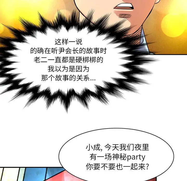 《深夜用品店》漫画 第14章