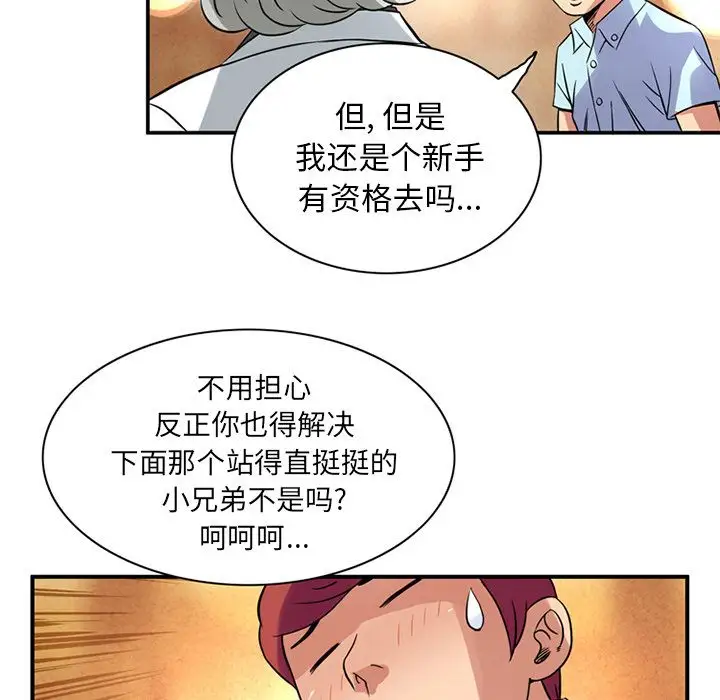《深夜用品店》漫画 第14章