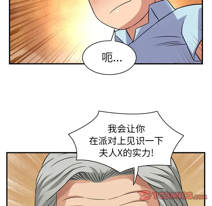 《深夜用品店》漫画 第14章