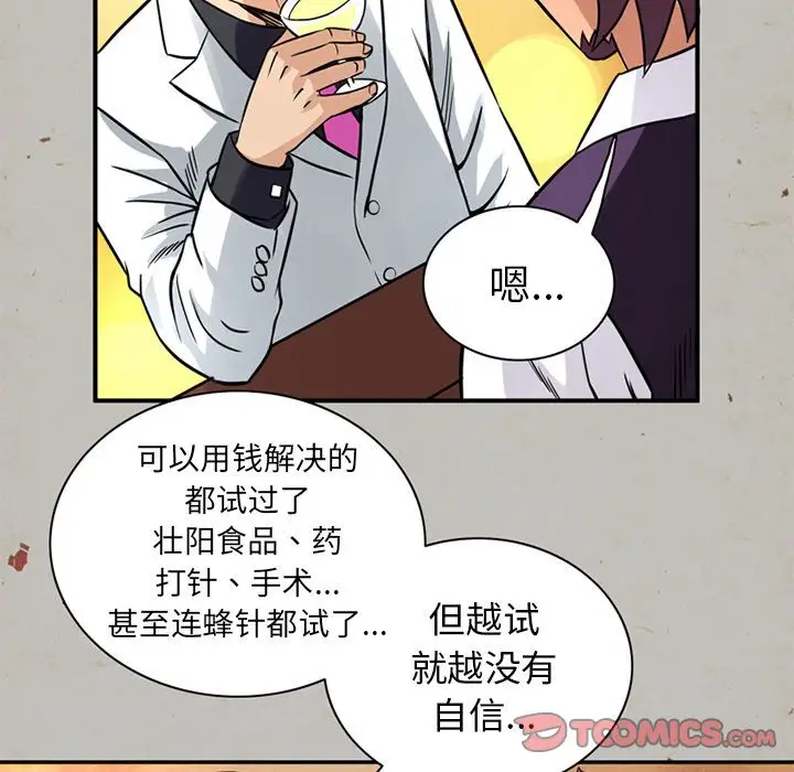 《深夜用品店》漫画 第15章