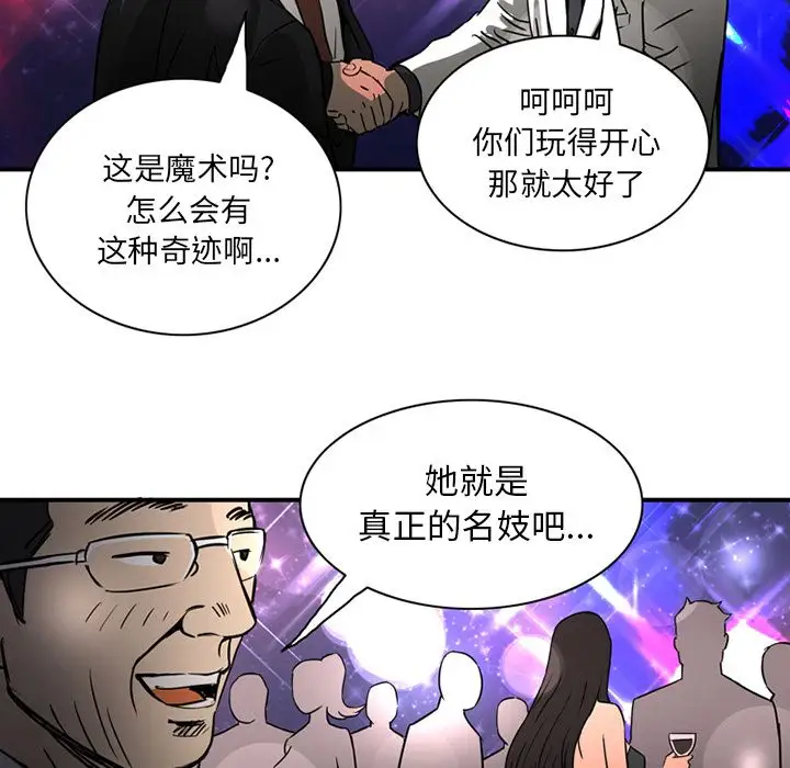 《深夜用品店》漫画 第15章