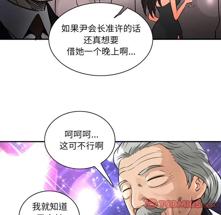 《深夜用品店》漫画 第15章