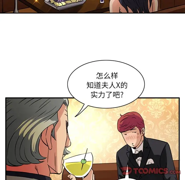 《深夜用品店》漫画 第16章