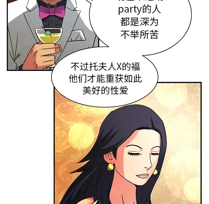 《深夜用品店》漫画 第16章