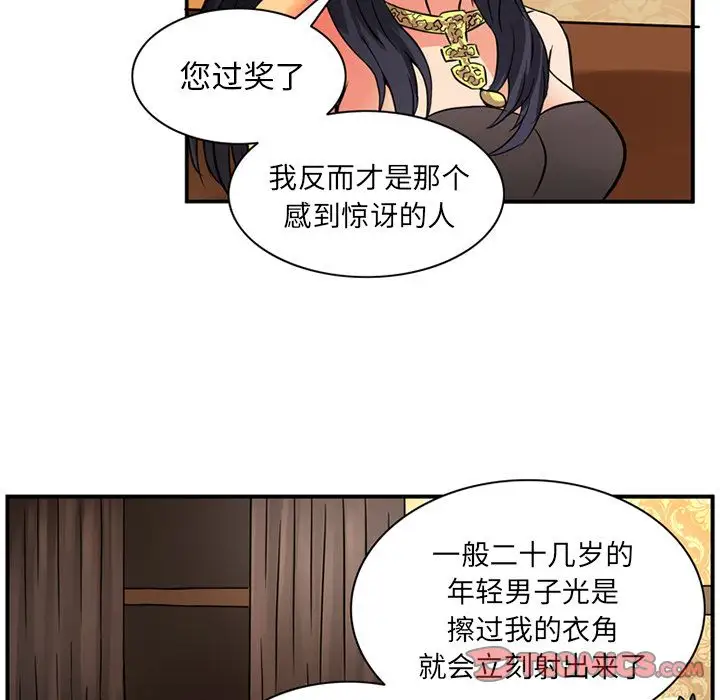 《深夜用品店》漫画 第16章