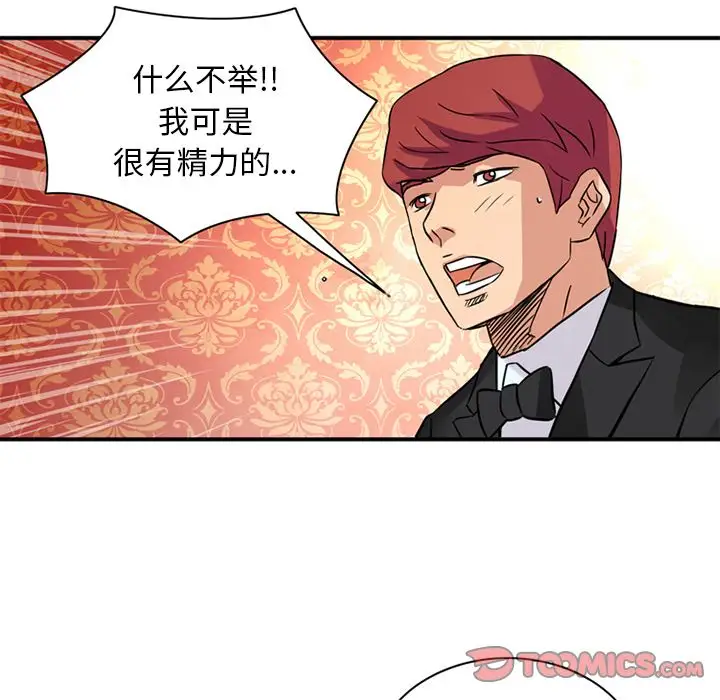 《深夜用品店》漫画 第16章