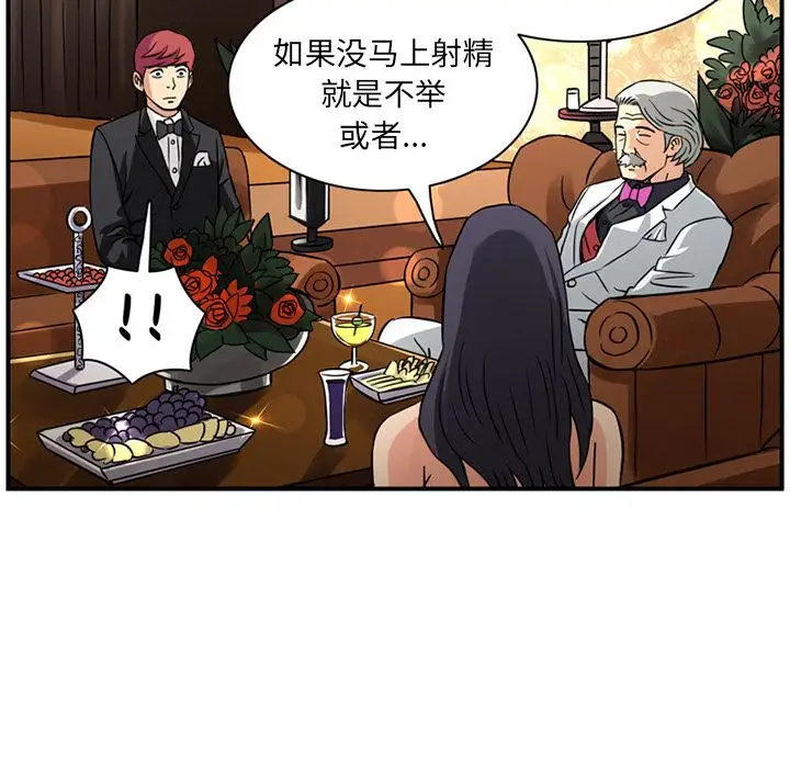 《深夜用品店》漫画 第16章