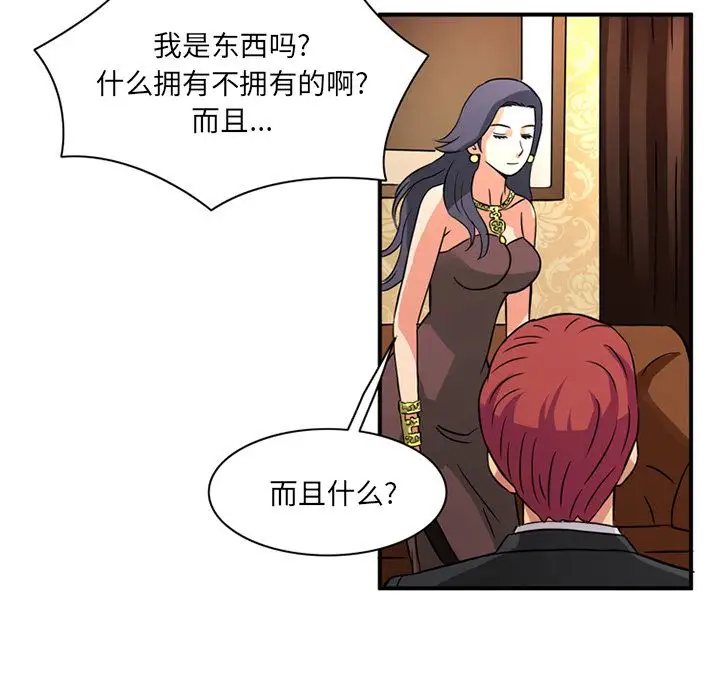 《深夜用品店》漫画 第16章