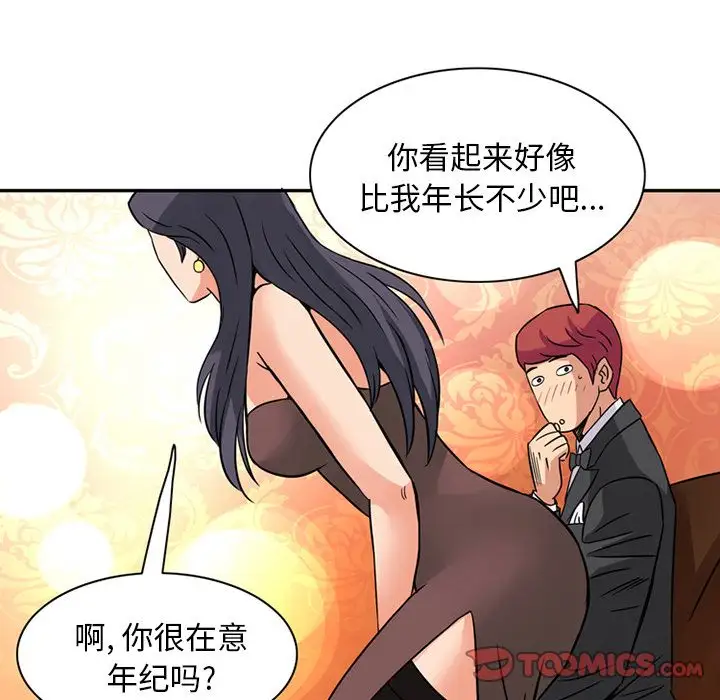 《深夜用品店》漫画 第16章