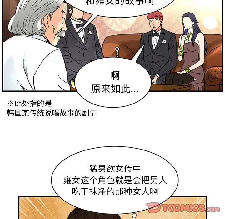 《深夜用品店》漫画 第16章