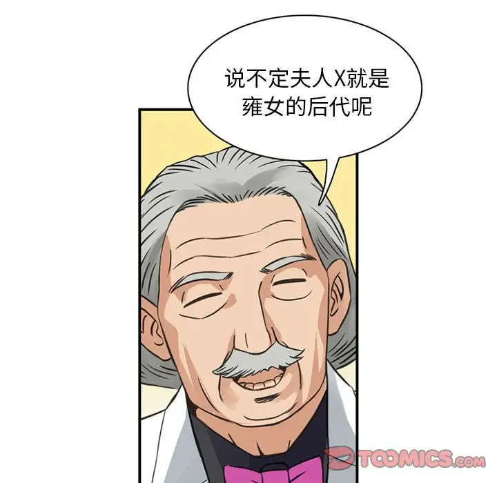 《深夜用品店》漫画 第16章