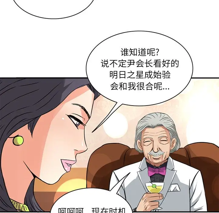 《深夜用品店》漫画 第16章