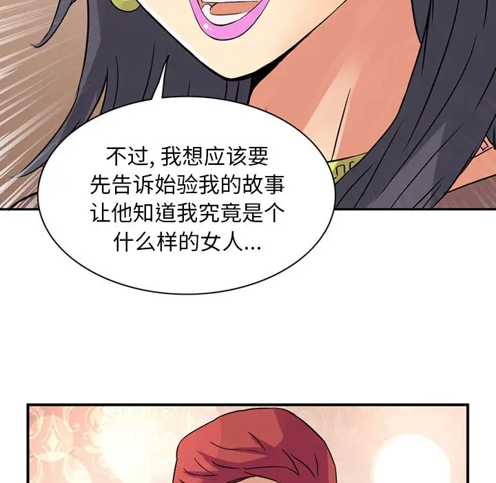 《深夜用品店》漫画 第16章