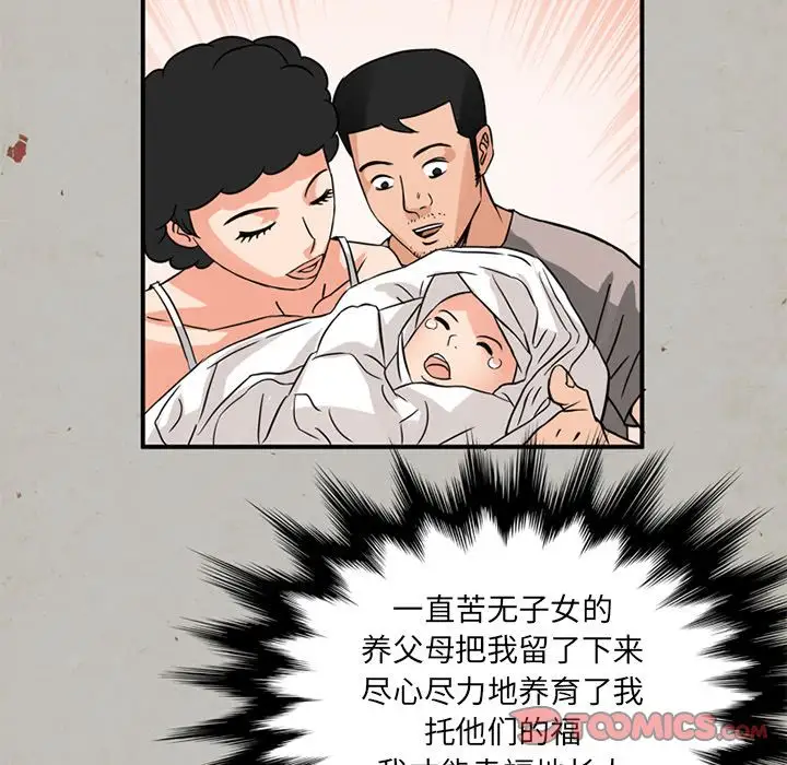 《深夜用品店》漫画 第16章