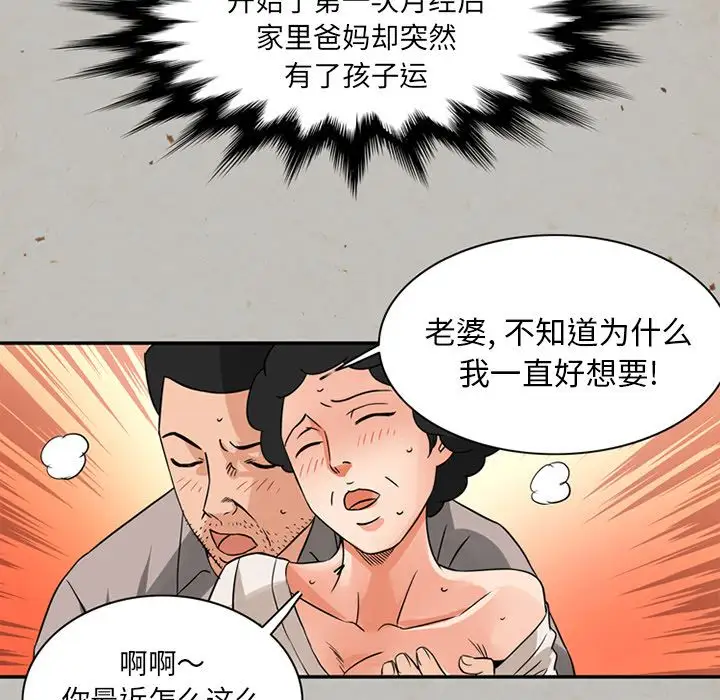 《深夜用品店》漫画 第16章