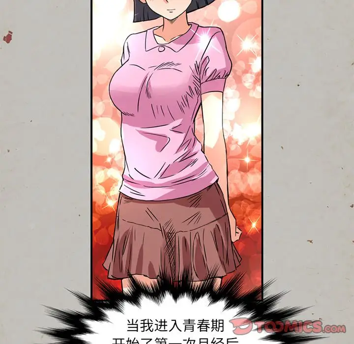 《深夜用品店》漫画 第16章